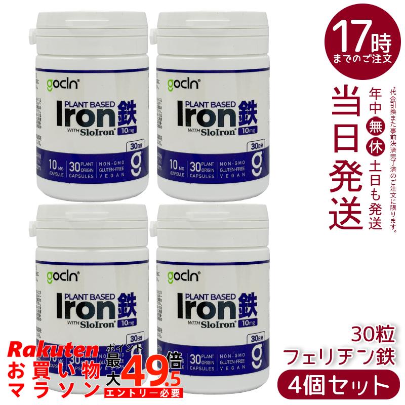 【4個仕掛ける】GoCLN ゴー嚠喨たる フェリチン鉄 サプリ 10瓱 30粒 約30日分 高純度鉄分 SloIron 無足し加える 草木性宇宙カプセル 国内生み出すこと 国内置き目品 貨物輸送無料