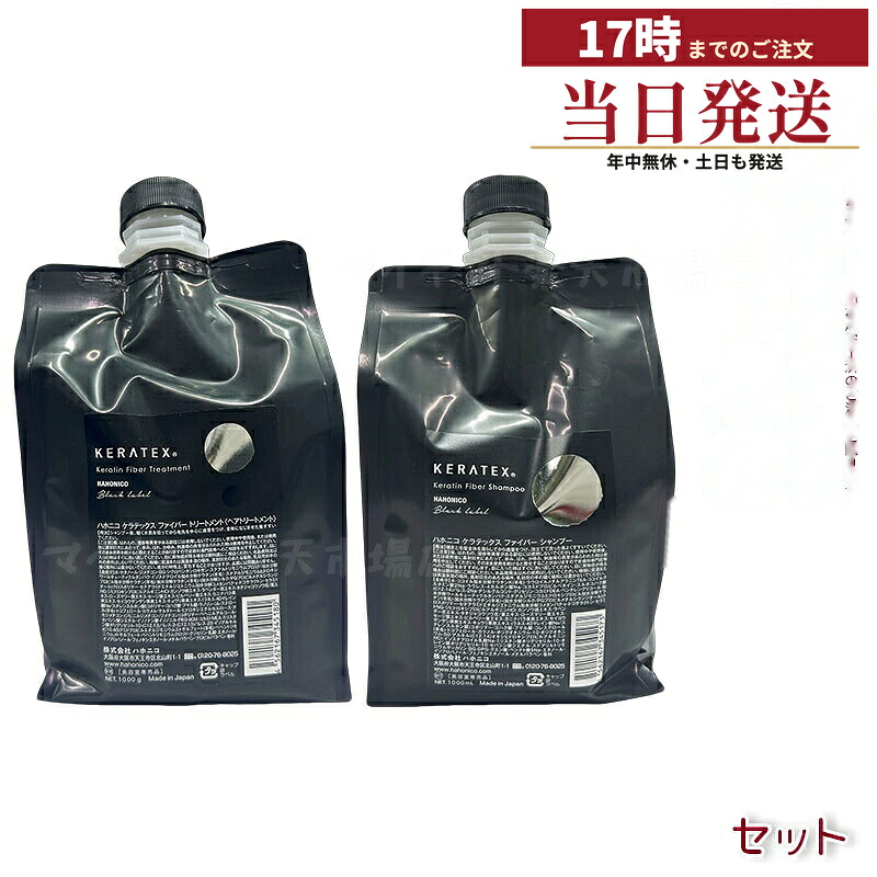 楽天市場】ハホニコ ケラテックス ファイバー 選べるシャンプー1000ml