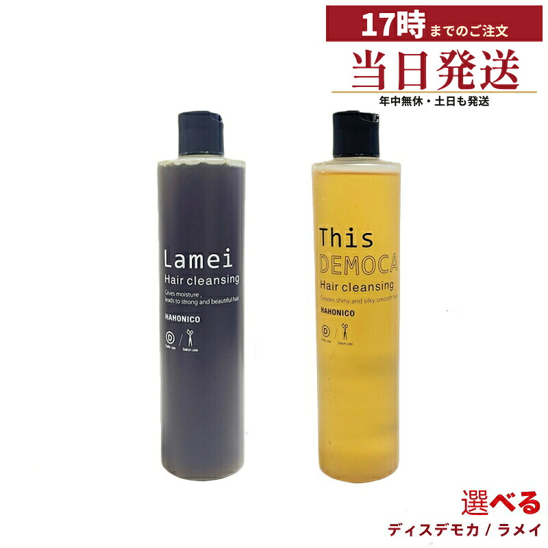 ハホニコ プロ ディスデモカ / ラメイ ヘアクレンジング 選べる4タイプ 400mL / 1000mL詰替 シルク界面活性剤配合 うるおいを与えてサラツヤ髪へ 国内正規品|マイギフト 店