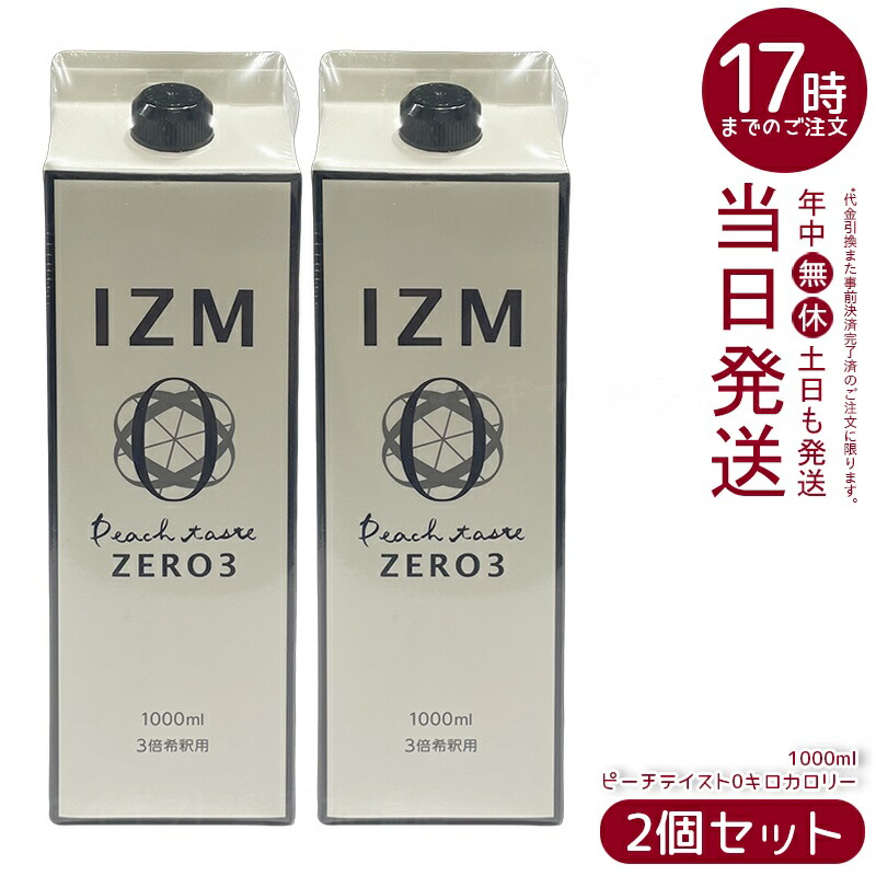 【2個セット】IZM ZERO 酵素ドリンク ピーチテイスト 0キロカロリー 1000ml イズム PEACH TASTE ZERO3 正規品 植物発酵エキス75種 瀬戸内産野菜果物 日本製 清涼飲料水 無添加 保存料不使用 糖質脂質ゼロ 爽やかピーチ味 毎日続けやすい