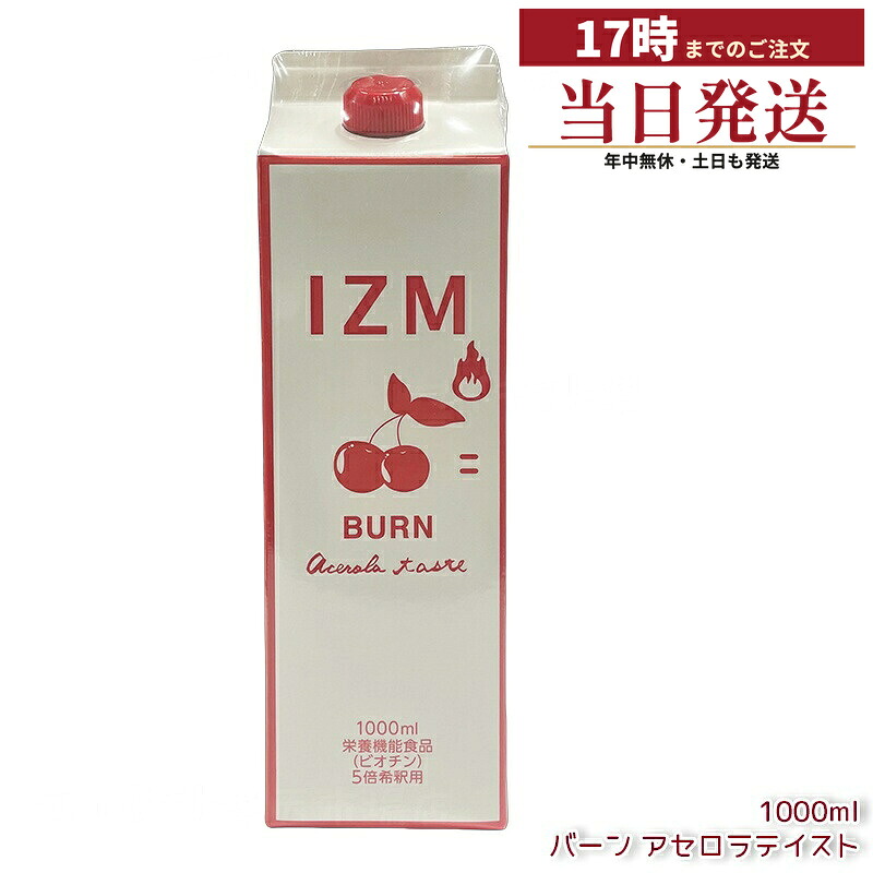 IZM BURN アセロラテイスト 1000ml イズム バーン ACEROLA TASTE 正規品 植物発酵エキス75種 瀬戸内産野菜果物 日本製 清涼飲料水 無添加 保存料不使用 ビオチン配合 爽やかアセロラ味 毎日続けやすい｜マイギフト　店