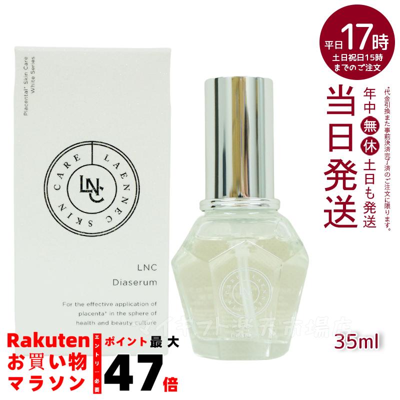 LNC ディアセラムとモイスチャー・ローション