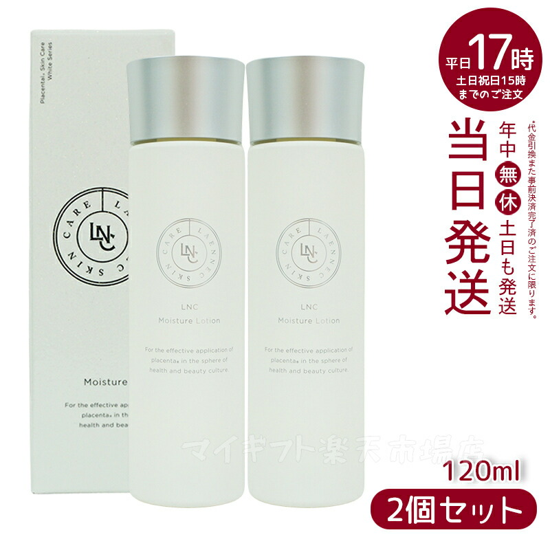 楽天市場】【リニューアル】LNC モイスチャー ローション しっとりタイプ化粧水 120ml 乾燥肌用 ウマプラセンタエキス 誘導体 ギガホワイト  ユキノシタエキス 整肌 ブースター導入液 日本生物製剤 贅沢 高配合 肌水分キープ 年齢肌 潤い 肌の水分維持 透明感 ハリ : マイ ...