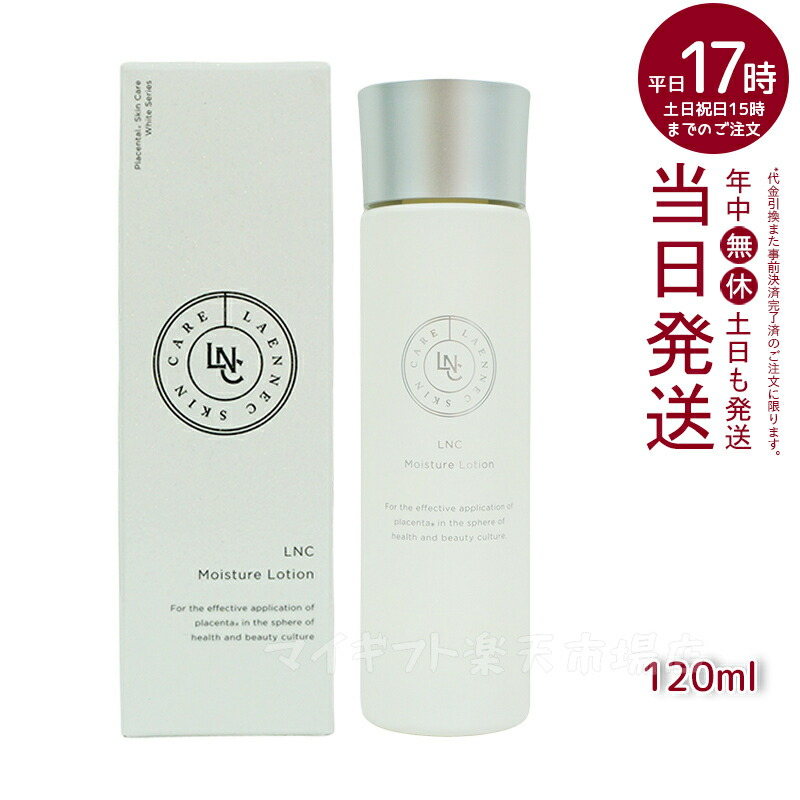 楽天市場】LNC モイスチャーローション 120ml /メーカー公認店