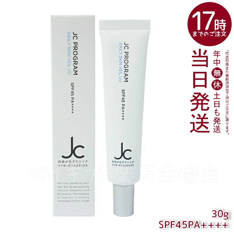 楽天市場】自由が丘クリニック JC PROGRAM JC 3GF エッセンス リッチ