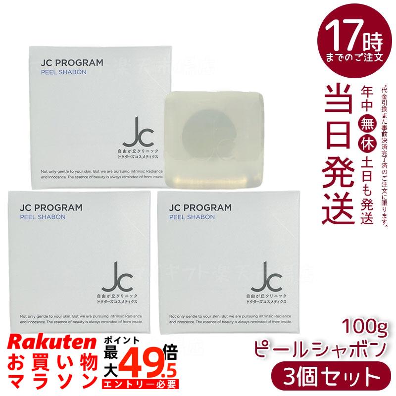 【3個仕掛ける】JC放送番組 ピールシャボン 100g 洗顔石ケン AHAジオール酸 角質世話をする ピーリング石ケン 澄み切った石ケン 無付け加える 国内置き目品 貨物輸送無料 スキンケア-洗顔石けん-美容・コスメ・香水