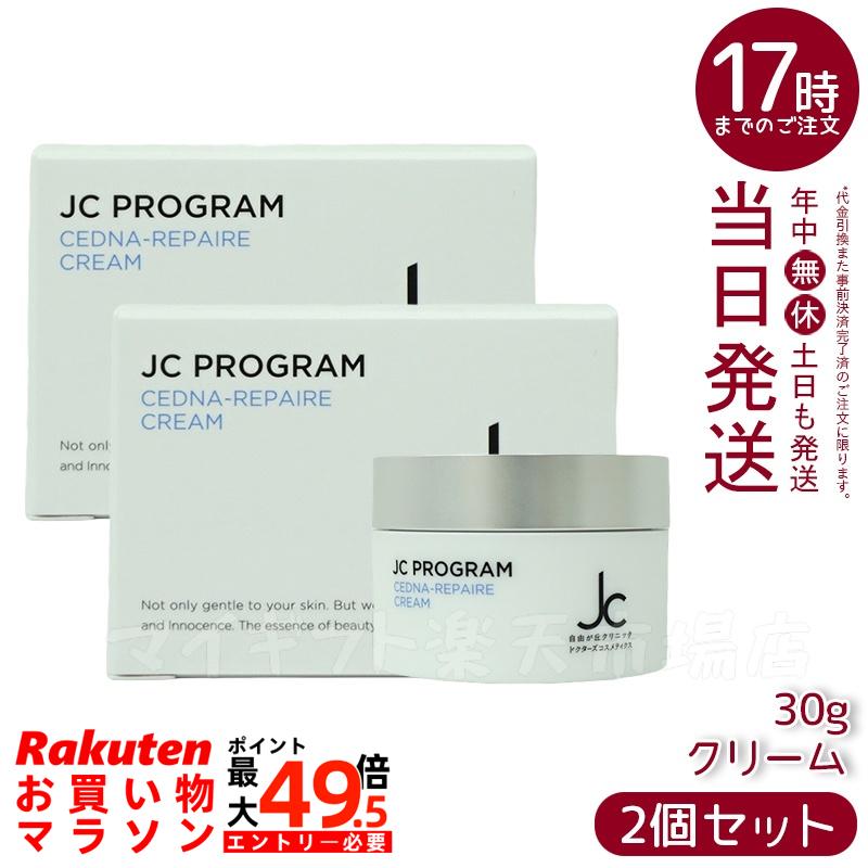 【２個仕掛ける】自由が丘診療所 ドクターズコスメ JC セドナリペール 皮膚軟化剤 (保湿皮膚軟化剤) 30g | 自由が丘診療所 ドクターズコスメ JC皮膚軟化剤 セドナリペール 保湿皮膚軟化剤 高保湿 感じやすい肌相応う エイジングケア 肌荒れ打つ手 人はだ世話をする 乳状液・皮膚軟化剤