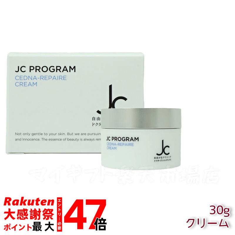 楽天市場】JC PROGRAM セドナリペール クリーム 30g 27種類の美容成分