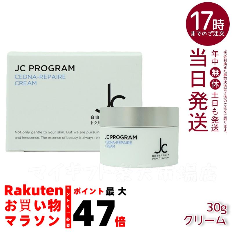 楽天市場】自由が丘クリニック JC PROGRAM JC 3GF エッセンス