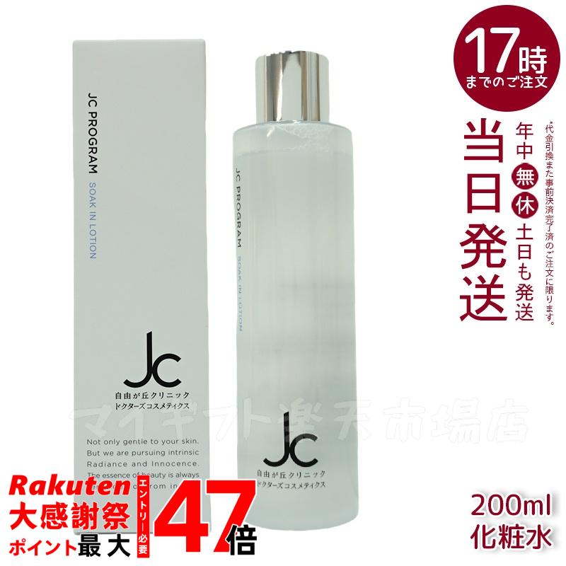 楽天市場】自由が丘クリニック ドクターズコスメ JC Program JC ソーク