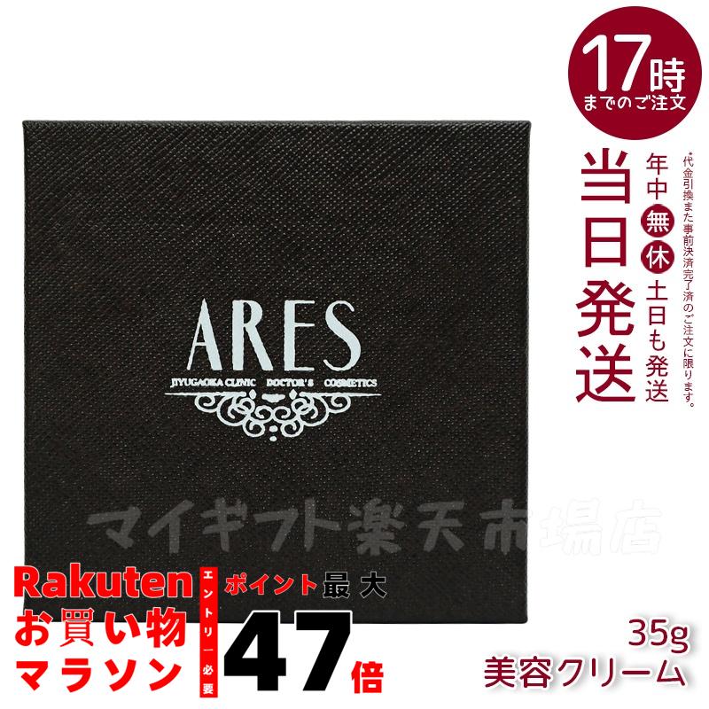 ✨A R E S クリーム プラス パウチ60包 ARES 送料無料 限定セット 自由が丘クリニック アレース