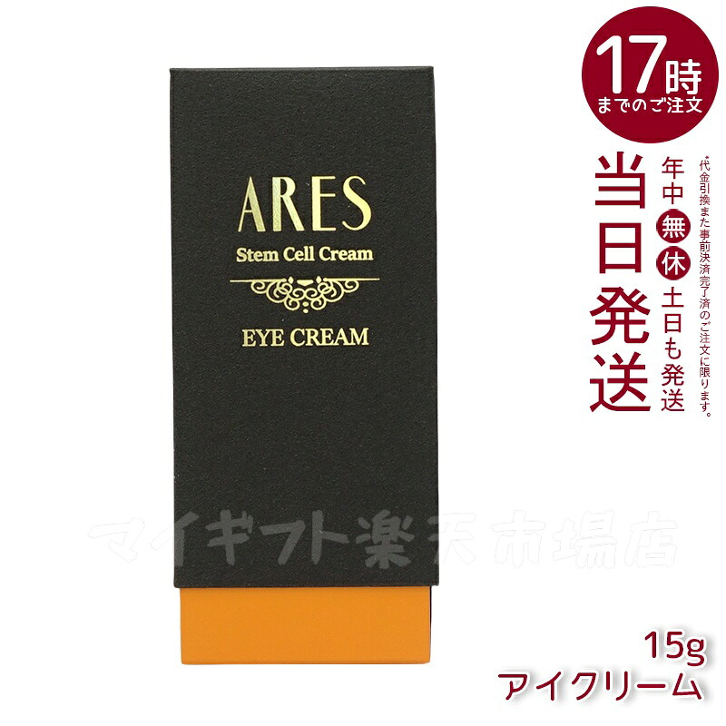 自由が丘クリニック ARES ステム C アイクリーム 15g | ドクターズコスメ JC PROGRAM ARES ステムC アイクリーム ビタミンC誘導体 幹細胞エキス 目元ケア 保湿 くすみケア 低刺激 高保湿 敏感肌対応 エイジングケア スキンケア 肌ハリ