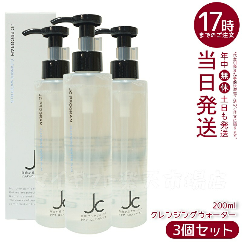 楽天市場】自由が丘クリニック ドクターズコスメ JC Program JC