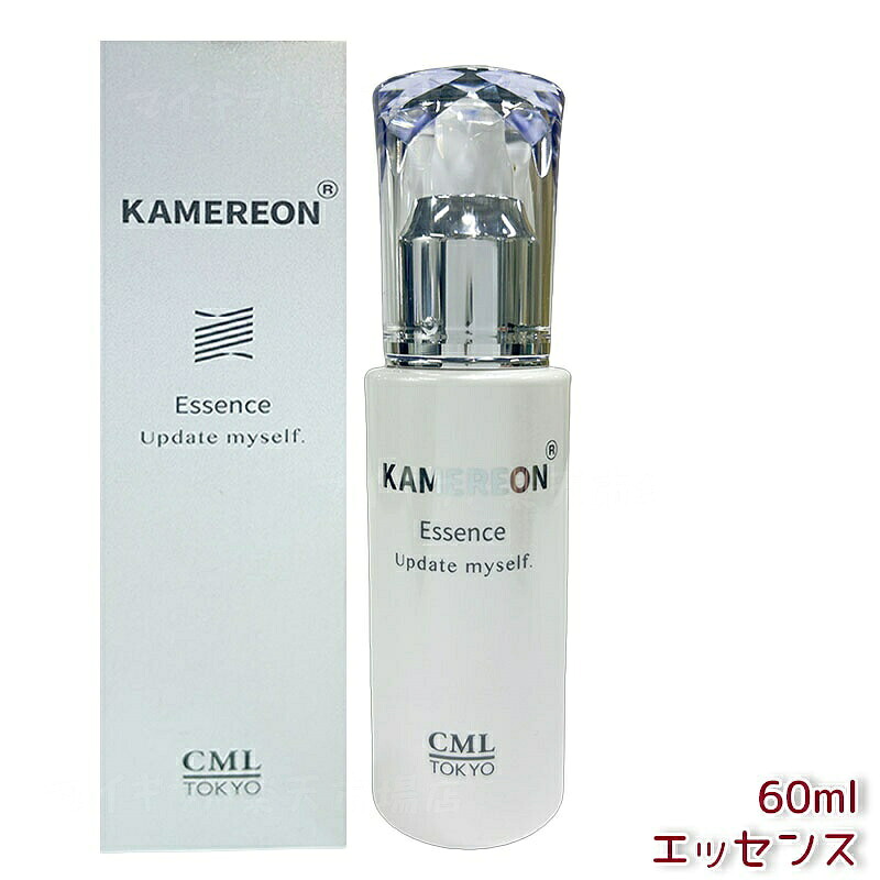 KAMEREON カメレオン 美容液エッセンス 60mL 高保湿美容液 うるおい しっとり ハリツヤ リンゴ果実培養細胞エキス ヒアルロン酸Na セラミド配合 国内正規品 送料無料
