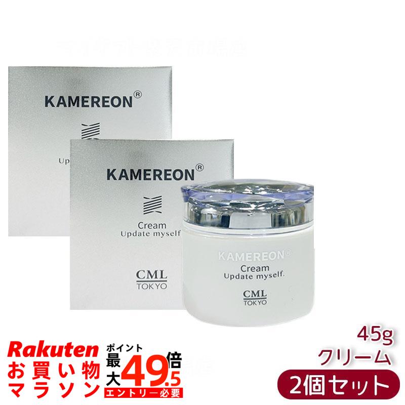 【2個セット 】KAMEREON カメレオン クリーム 45g 高保湿クリーム うるおい しっとり ハリツヤ リンゴ果実培養細胞エキス ヒアルロン酸Na セラミド配合 国内正規品 送料無料