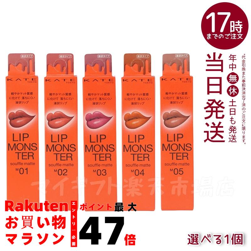 【限定色】LIP MONSTER 12本 未使用品 限定色】LIP MONSTER 12本 未使用品 楽天市場】激安【選択・即日