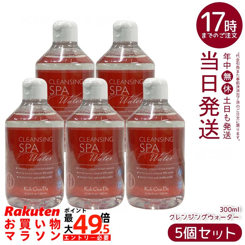 【5個セット】江原道 Koh Gen Do クレンジングウォーター 300mL 洗い流さないクレンジング 温泉水 シラカンバ樹液 ハーブエキス6種 ウォータープルーフオフ うるおい保湿 低刺激 敏感肌 マツエクOK 弱酸性 無香料無着色 日本製 化粧品 江原道