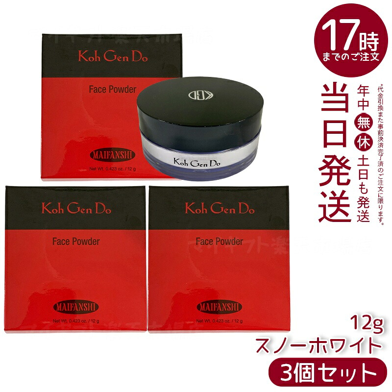 【3個仕かける】江原道 Koh Gen Do マイファンスィー 人間の顔黒色火薬 スノーホワイト 12g 素粒子黒色火薬 ヒアルロン酸ナトリウム 生まれながら地絹 白釣り浮きなし 澄み切った感脹れ上がる しっとり保湿 分かりやすい調理法 低揺りうごかす 感じやすい肌 ルース黒色火薬 パフ付き添い人 日本製 かざり付ける品 江原道