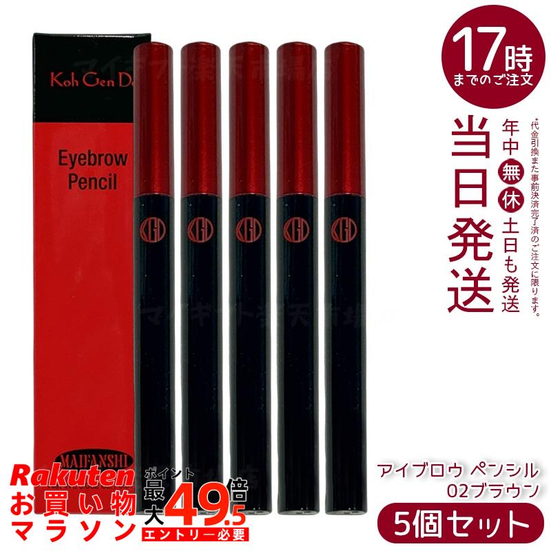 【5個セット】江原道 マイファンスィー アイブロウ ペンシル 0.07g 02ブラウン 細密描き 自然眉 長時間キープ 保湿 無鉱物油 パラベンフリー サロン専売 国内正規品 送料無料