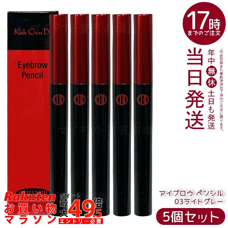 【5個セット】江原道 マイファンスィー アイブロウ ペンシル 0.07g 03ライトグレー 細密描き 自然眉 長時間キープ 保湿 無鉱物油 パラベンフリー サロン専売 国内正規品 送料無料|マイギフト 店