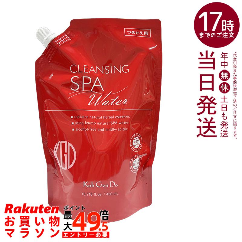 江原道 クレンジングウォーター つめかえ用 450mL 温泉水ベース 保湿 うるおい メイク落とし W洗顔不要 まつエクOK オイルフリー エタノールフリー サロン専売 国内正規品 送料無料