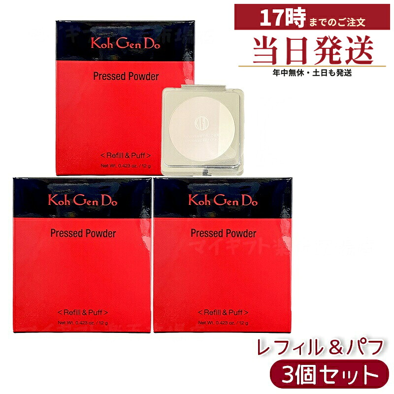【3個セット】江原道 Ko Gen Do プレストパウダー (12g) ラベンダーピンク&times;スノーホワイト 微粒子パウダーでなめらか仕上げ 自然なツヤ肌へ 保湿成分配合 香料・合成色素・石油系鉱物油不使用 ルーセントタイプ 化粧持ち高める 軽やかフィット 日本製｜マイギフト　店