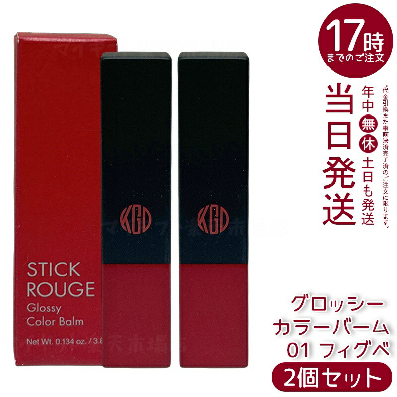 【2個セット】江原道 マイファンスィー スティックルージュ グロッシー カラーバーム 3.8g 01 フィグベリー リップバーム 保湿 うるおい 自然発色 グロッシー仕上がり 無鉱物油 パラベンフリー サロン専売 国内正規品 送料無料