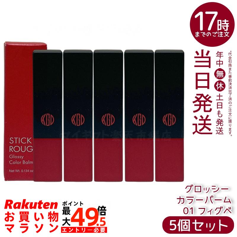 【5個セット】江原道 マイファンスィー スティックルージュ グロッシー カラーバーム 3.8g 01 フィグベリー リップバーム 保湿 うるおい 自然発色 グロッシー仕上がり 無鉱物油 パラベンフリー サロン専売 国内正規品 送料無料