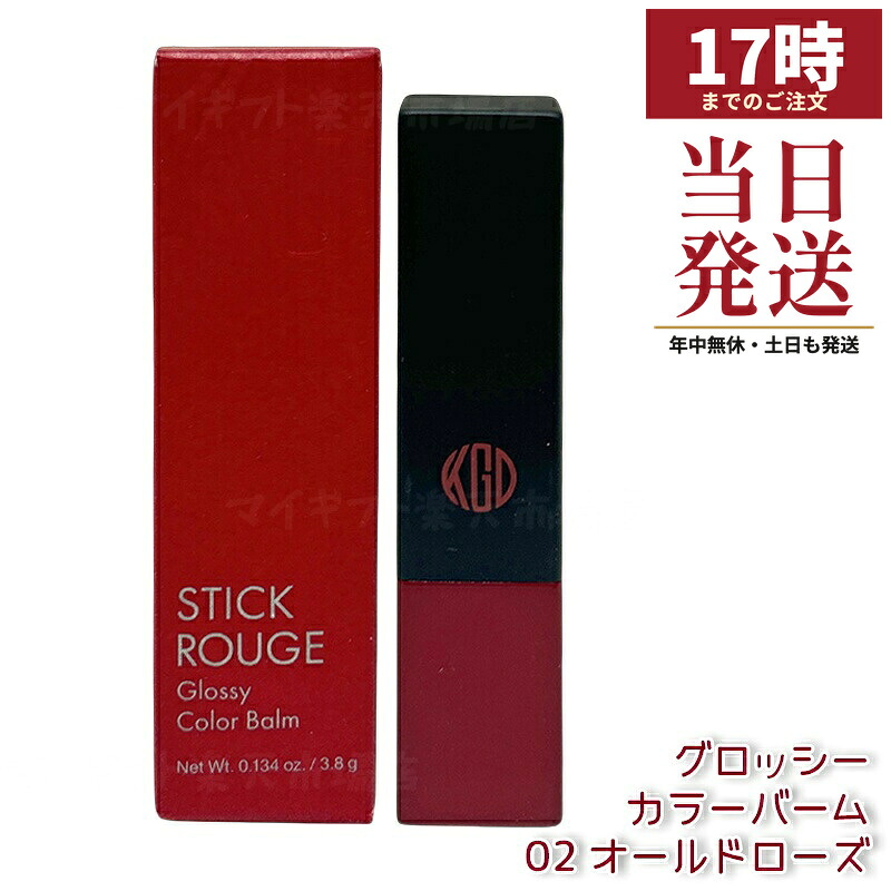 江原道 スティックルージュ グロッシー カラーバーム 3.8g 02 オールドローズ リップバーム 保湿 うるおい 自然発色 グロッシー仕上がり 無鉱物油 パラベンフリー サロン専売 国内正規品 送料無料