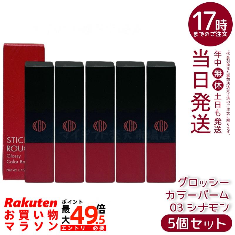 【5個セット】江原道 スティックルージュ グロッシー カラーバーム 3.8g 03 シナモン リップバーム 保湿 うるおい 自然発色 グロッシー仕上がり 無鉱物油 パラベンフリー サロン専売 国内正規品 送料無料