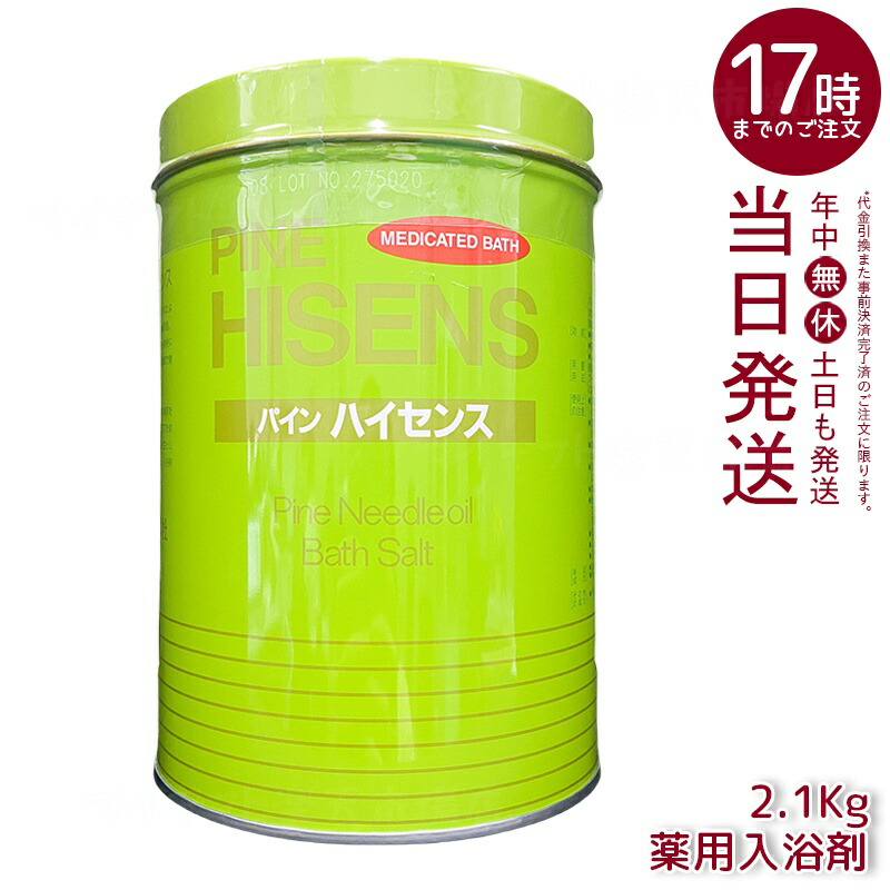 【正規品】高陽社パインハイセンス 4個セット　新品未使用品　送料無料 楽天市場】【送料込・まとめ買い×4点セット】高陽社 パイン ハイセンス