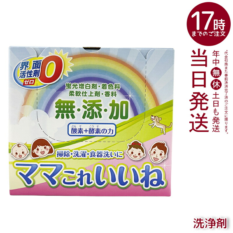 あい　 ママこれいいね 1キロ×20箱 楽天市場】【2個セット】高陽社 ママこれいいね 1kg 無添加酸素＆酵素