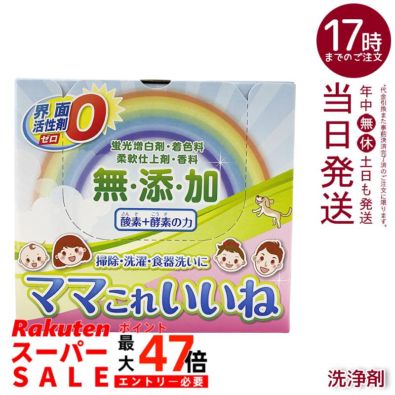 楽天市場】洗剤 ママこれいいね 1kg (1000g) 無添加【界面活性剤