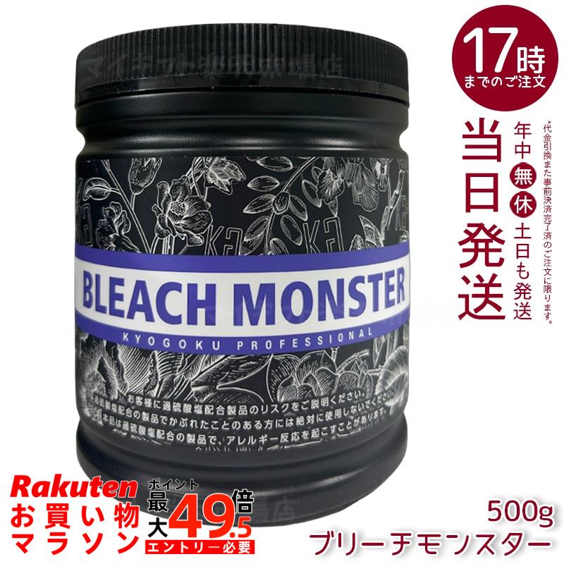 【5個仕掛ける】Kyogoku ブリーチモンスター 500g ムラサキブリーチパウダー ハイブリーチ 1回で白いこと系 黒染め相応う 不都合助け出す 御役目用 赤ちょうちん一人占め 国内置き目品 貨物輸送無料