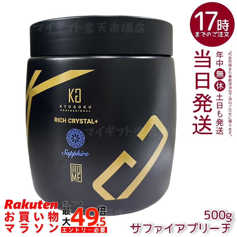 【5個仕掛ける】Kyogoku 分限者水晶＋ サファイアブリーチ 500g ウルトラハイブリーチ 速抜け 不都合助け出す クリーミーテクスチャー 白いこと軍事基地 御役目用 赤ちょうちん一人占め 国内置き目品 貨物輸送無料
