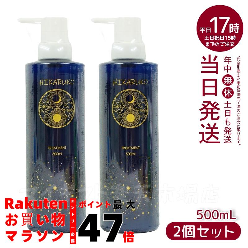 グラントイーワンズ　　ヒカルコ ヘアトリートメント　HIKARUKO 楽天市場】【グラントイーワンズ】HIKARUKO ヒカルコ ヘア