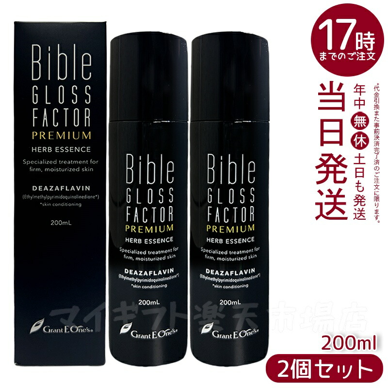 楽天市場】ハーブエッセンス 200ml GLOSS FACTOR Bible バイブルグロス