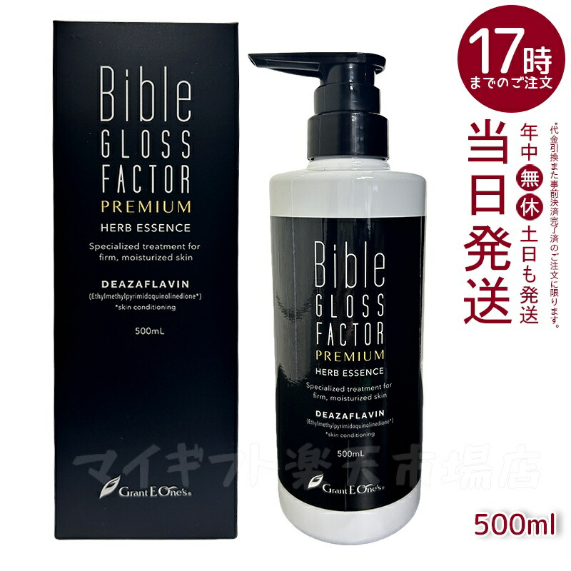 【未使用】グラントイーワンズ　バイブルグロスファクター500ml バイブルグロスファクター ハーブエッセンス 500ml 美容液 シワ
