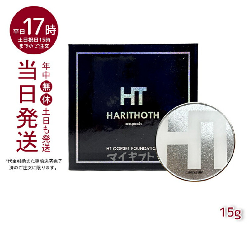 楽天市場】【2個セット】ハリトス コルセットファンデーション 15g 