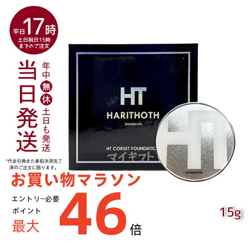 楽天市場】【2個セット】ハリトス コルセットファンデーション 15g 
