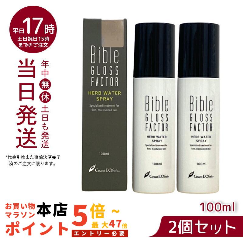 バイブルグロスファクタープレミアム 日本製幹細胞コスメ≪Bible GLOSS FACTOR≫（バイブルグロス