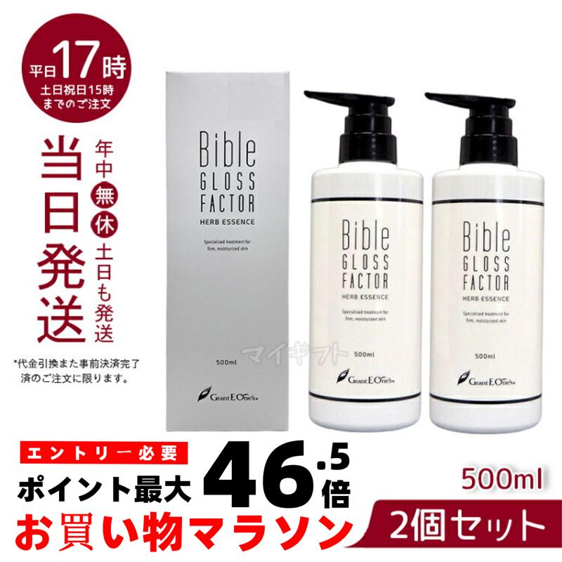 バイブル グロスファクター ハーブエッセンス 200ml グラント