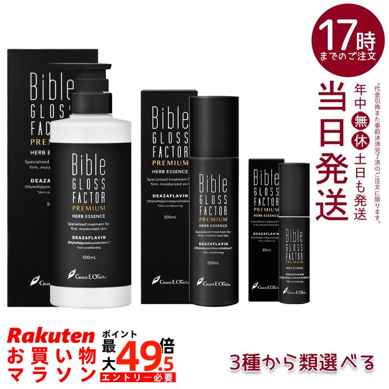【 容量選べる】ハーブエッセンス 30ml/200ml/500ml GLOSS FACTOR Bible バイブルグロスファクター HARITHOTH HT グラント・イーワンズ 健やかな肌 ハリ感 国内正規品 送料無料|マイギフト 店