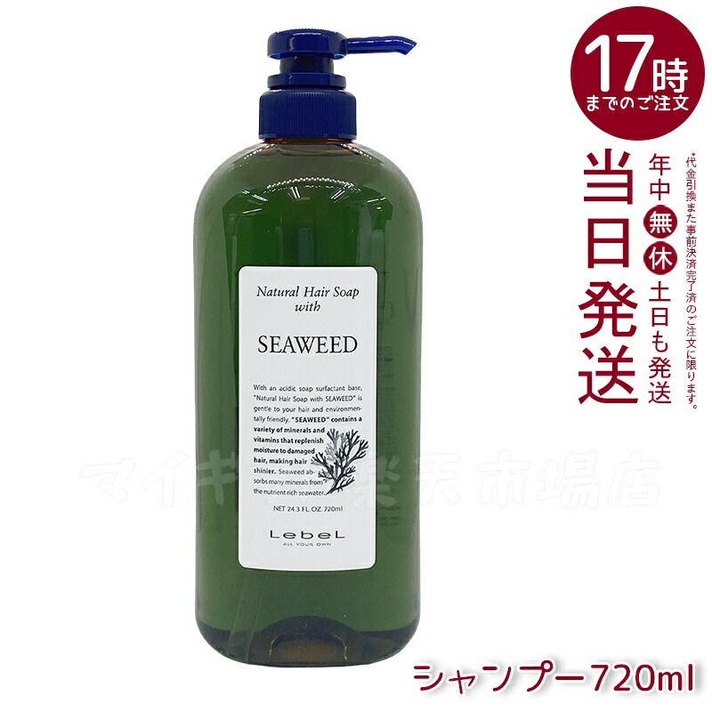 ルベル Natural ナチュラル ヘア ソープ ウィズ SW 720ml シャンプー