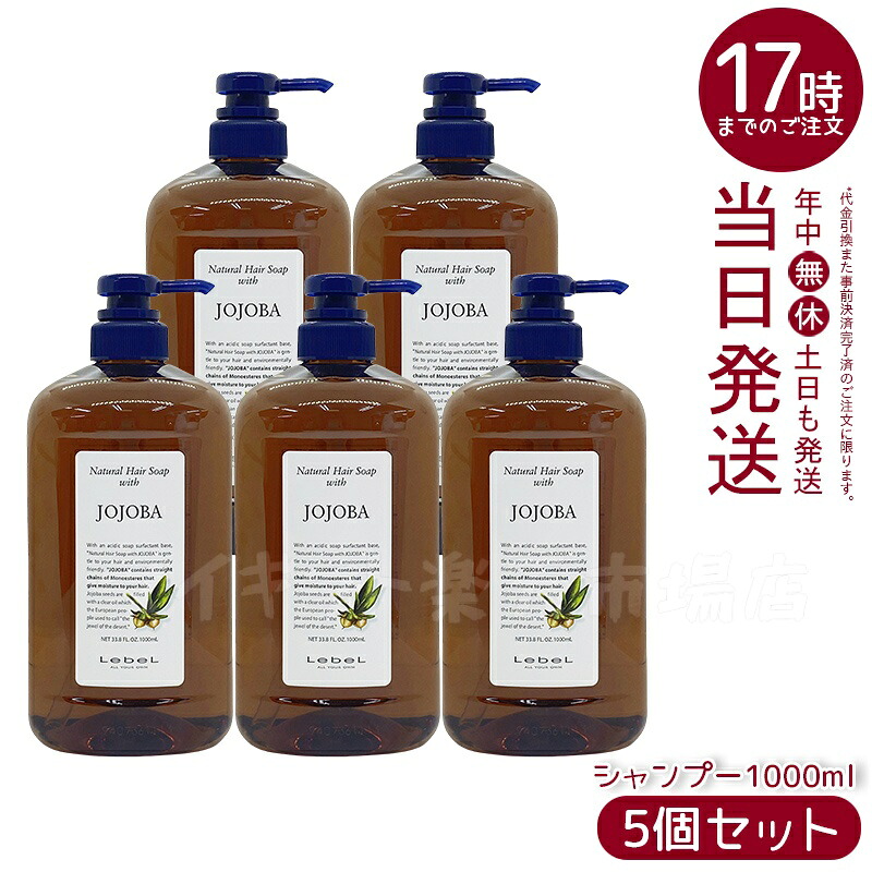 【5個仕掛ける】ルベル ウィズ ナチュラルヘアソープ JO 1000ml