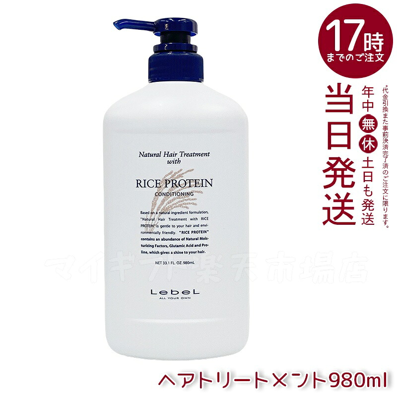 ルベル 自然的 髪の毛 手当て ウィズ RP 980ml