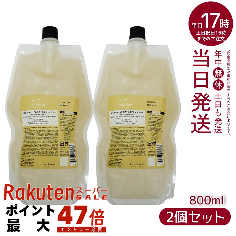 楽天市場】ルベル シーソー シャンプー スムース 800ml