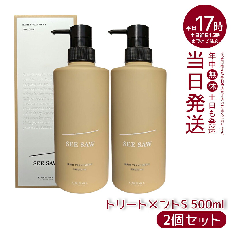 シーソー スムースシャンプー＆トリートメントセットS 2500ml seesaw