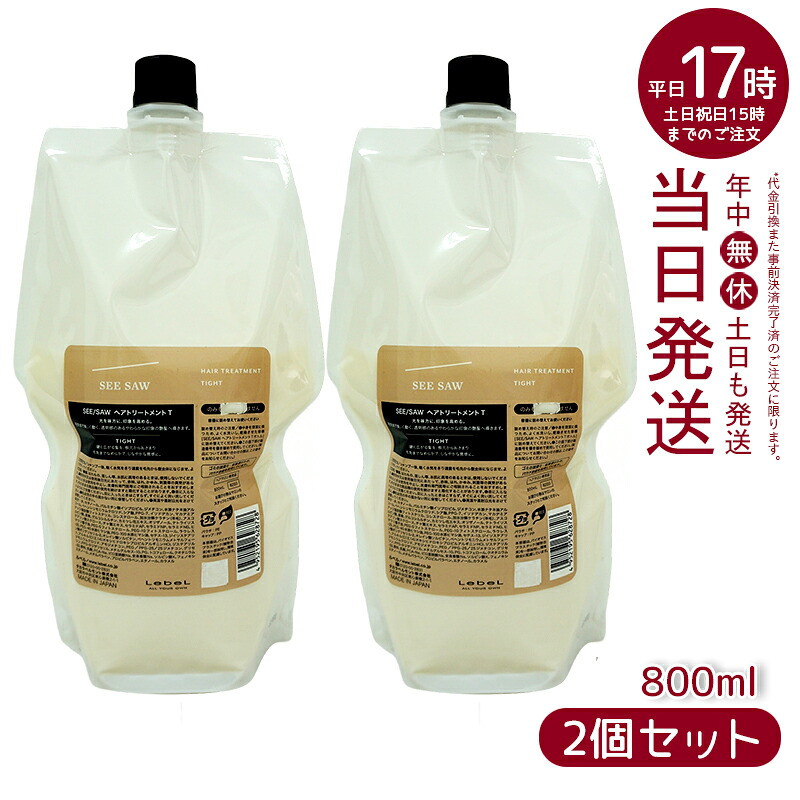 【2個書き割り】ルベル ぎったんばっこん 髪の毛\u0026スキャルプトリートメントタイト T 800ml 詰替え LEBEL SEE/SAW