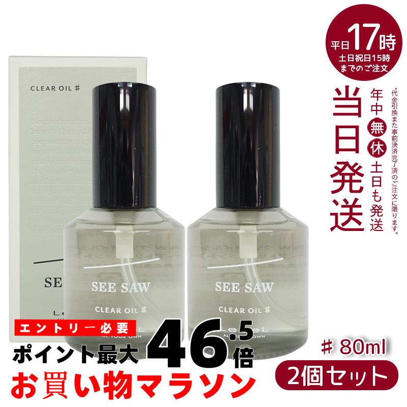 楽天市場】シーソークリアオイル♭（フラット）90ml ヘア 